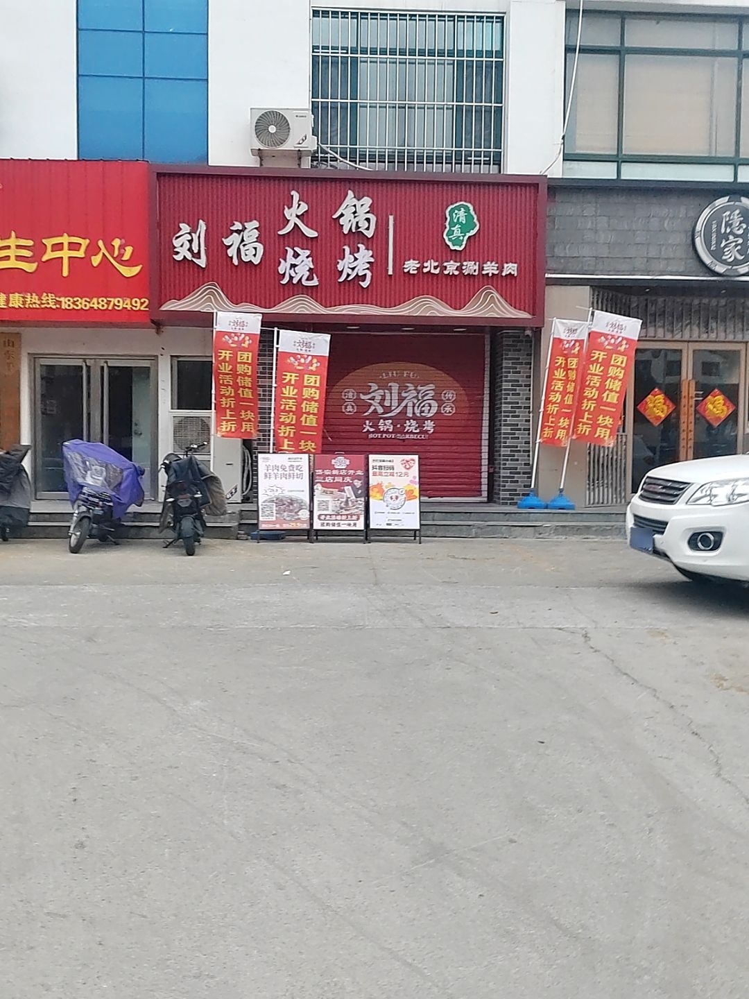 刘福清真火锅烧烤(迎胜东路店)