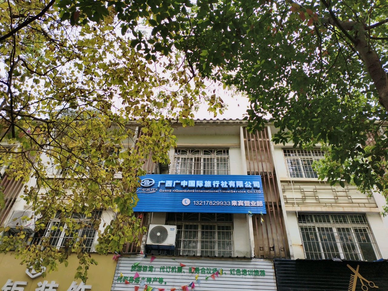 广西广中国旅来宾营业部