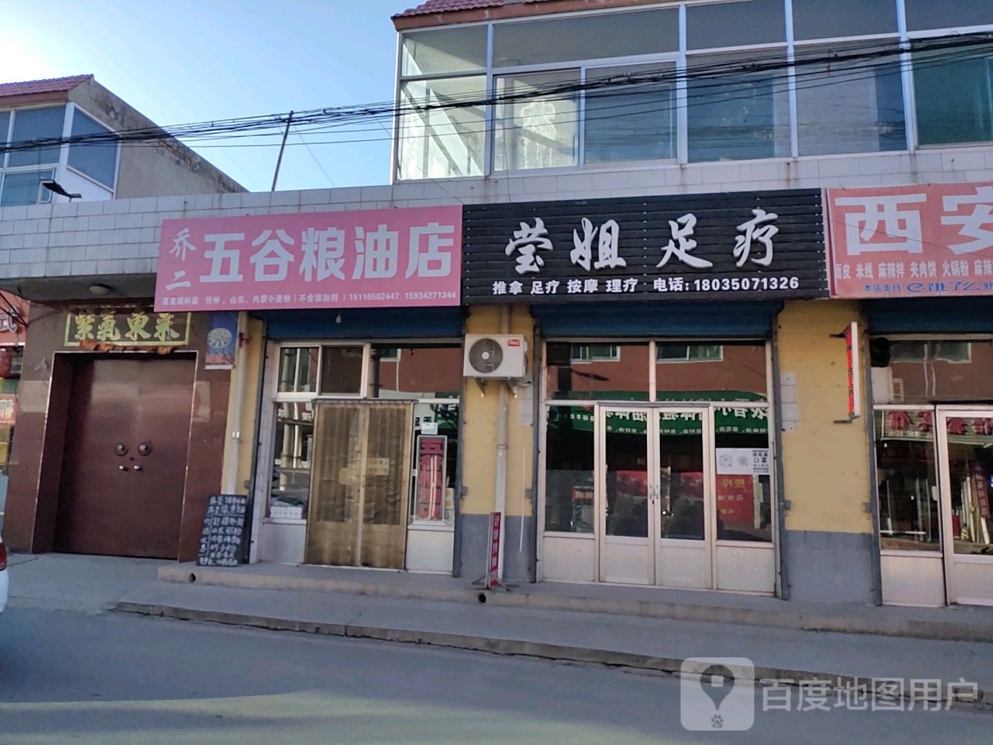 莹姐足疗