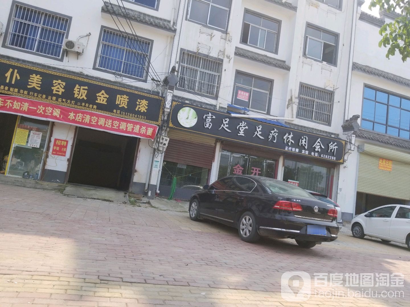 富足堂足道休闲会所(雪枫东路店)
