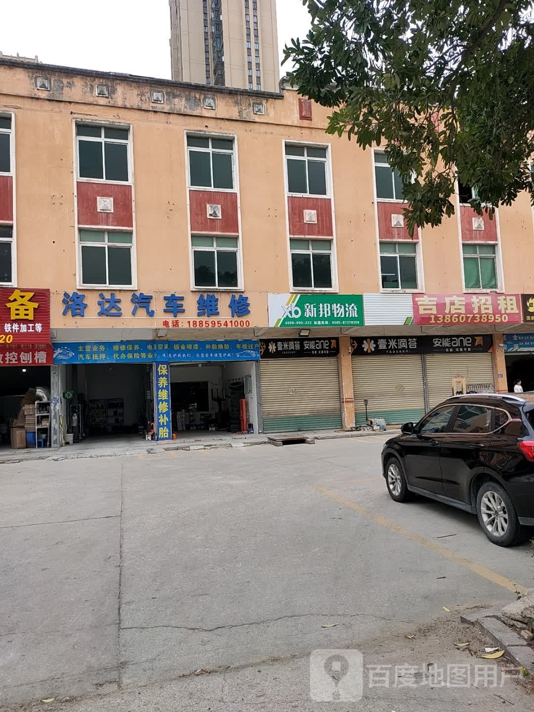 洛辉达汽车维修