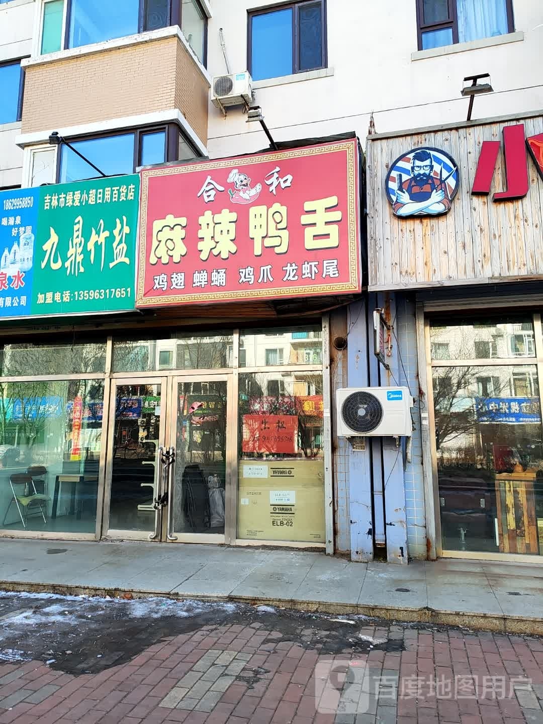 吉林市绿爱小超日用百货店