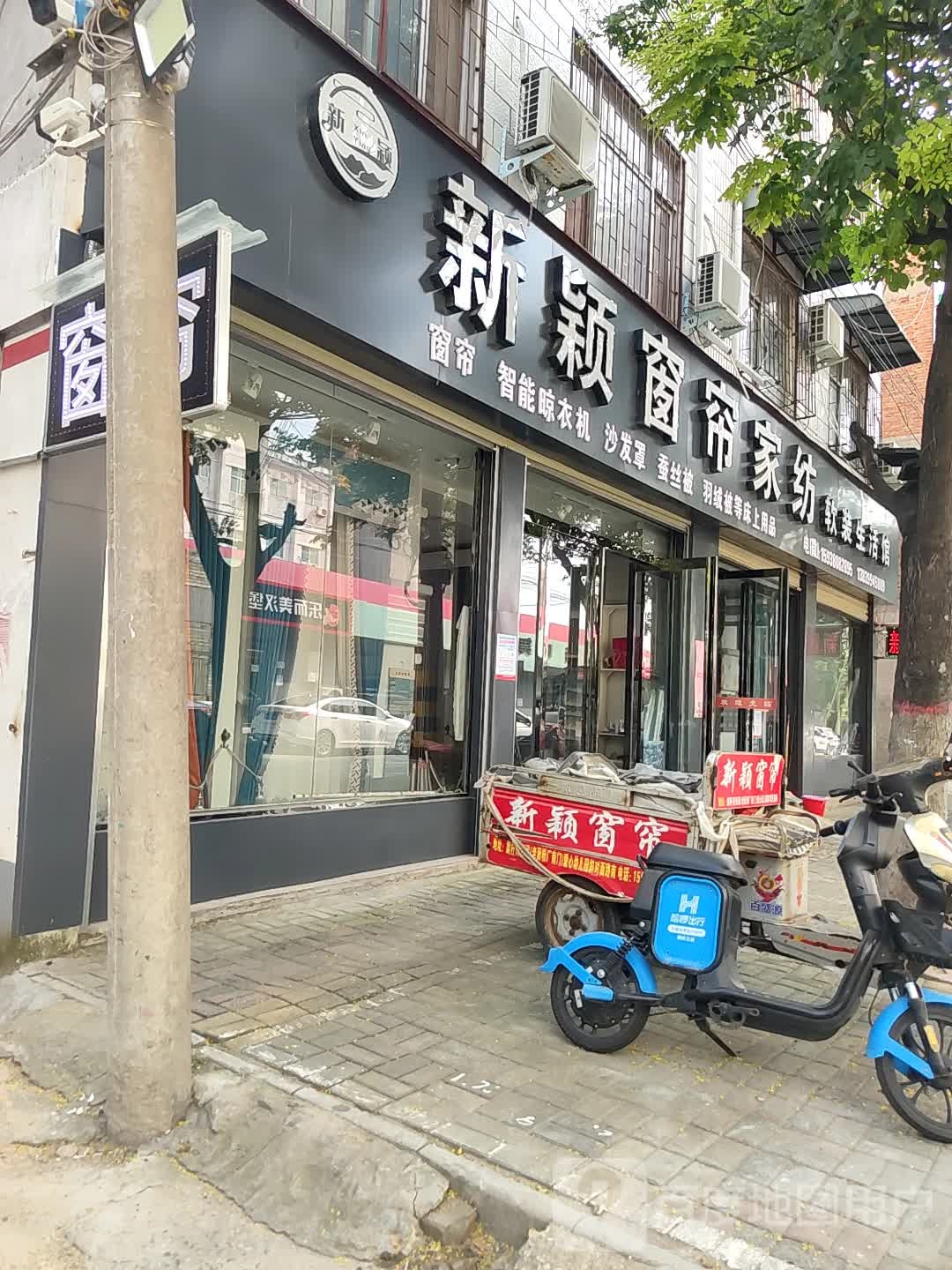 汝南县新颖窗帘(旗杆街店)