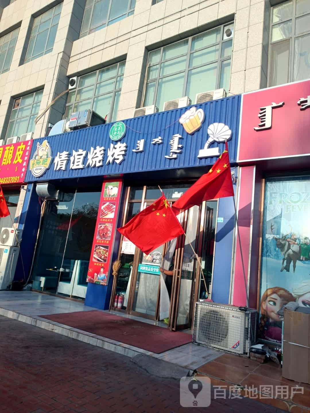 情谊烧烤音乐吧(清真食品)