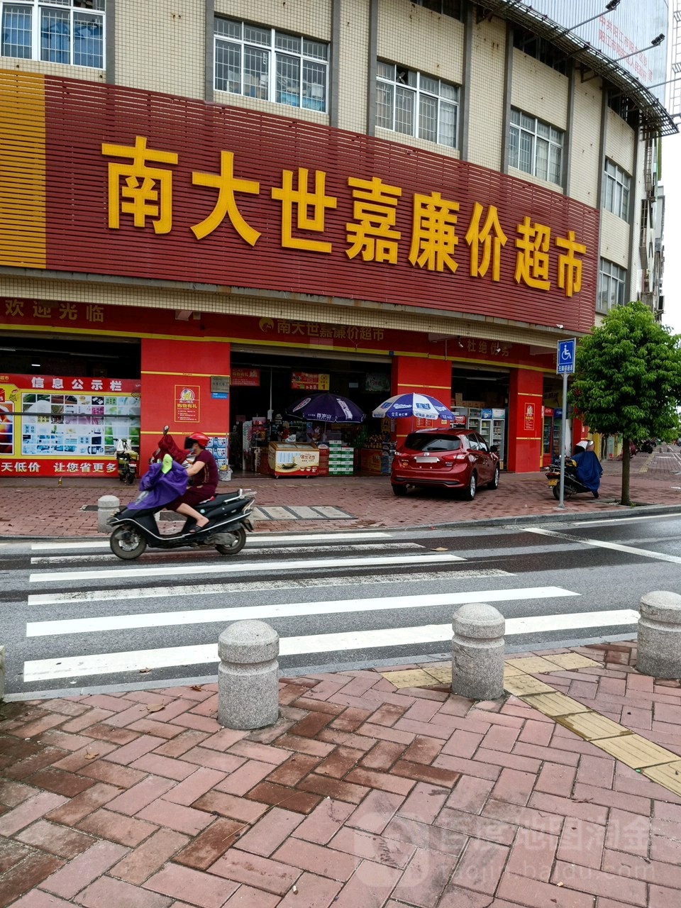 南大世嘉廉价超市