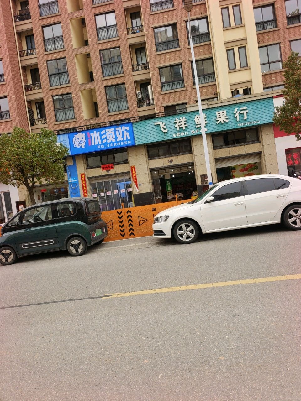 冰须欢雪糕冷冻食材量贩店(开发区店)
