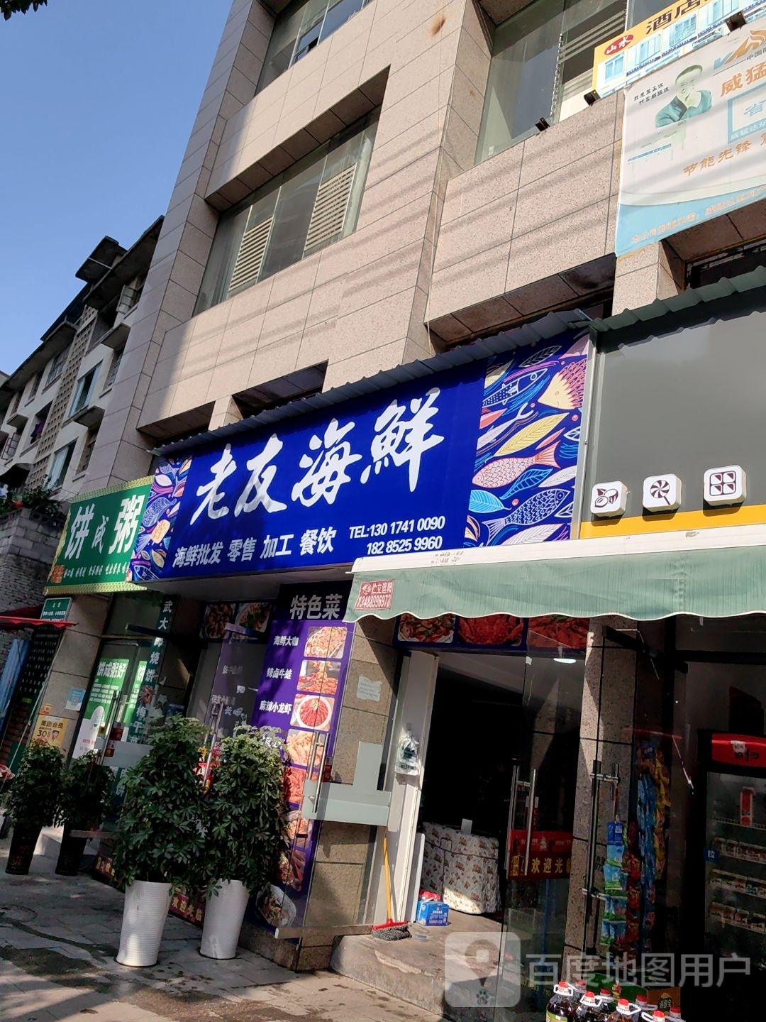 老友海鲜