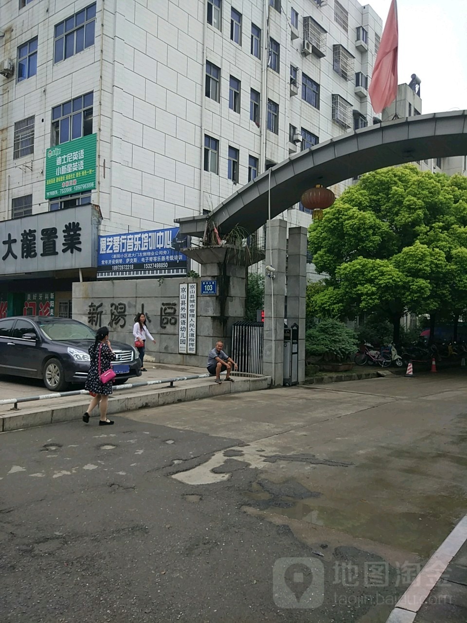 新阳小区