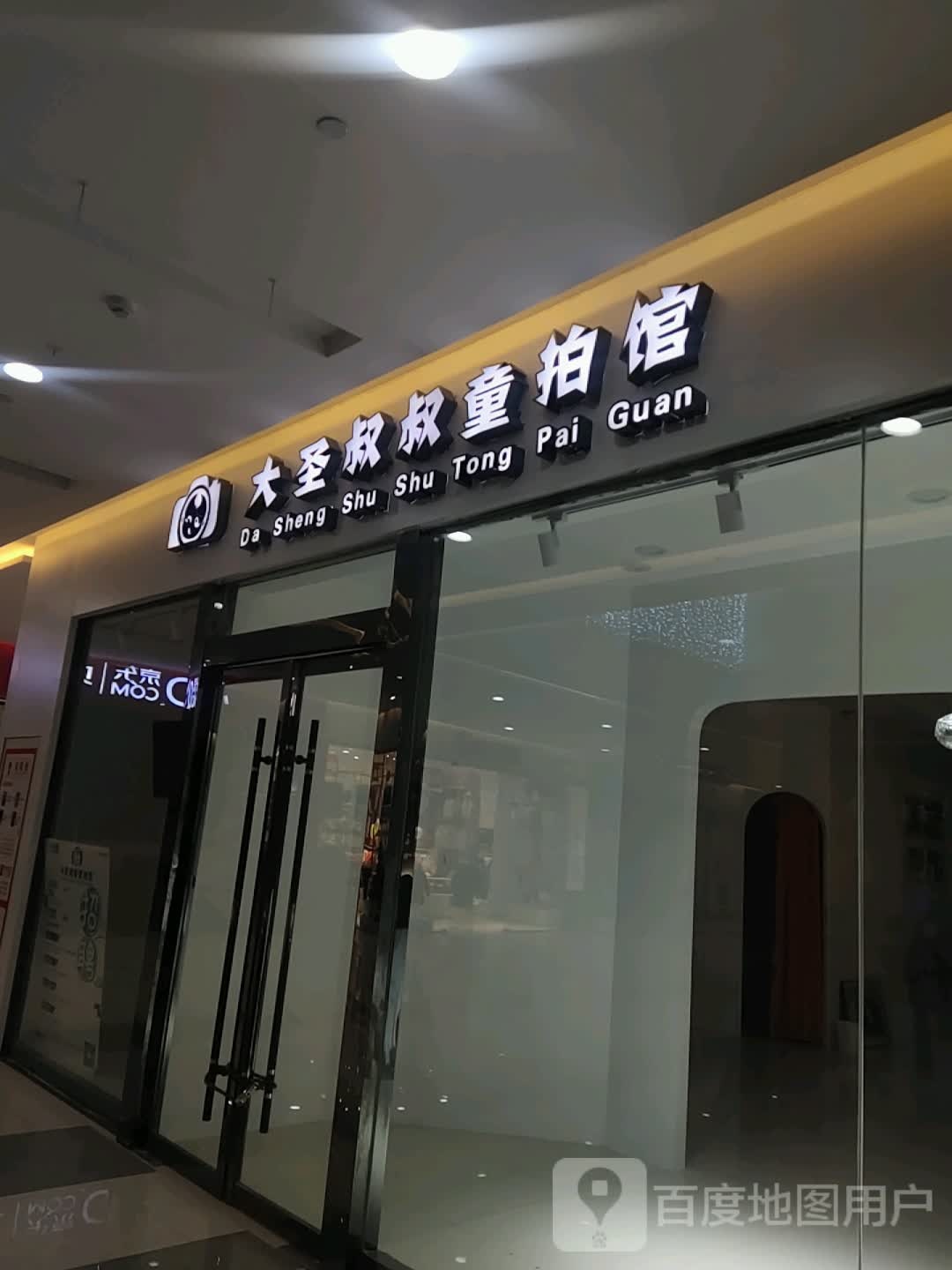 大声叔叔童拍馆(郎溪国购广场店)