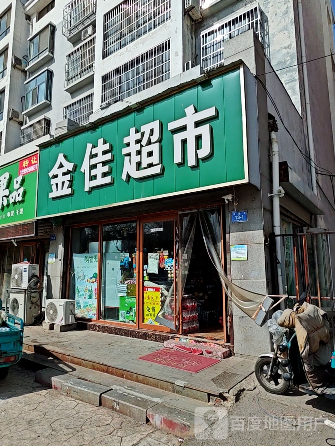 金佳超市(安康街店)