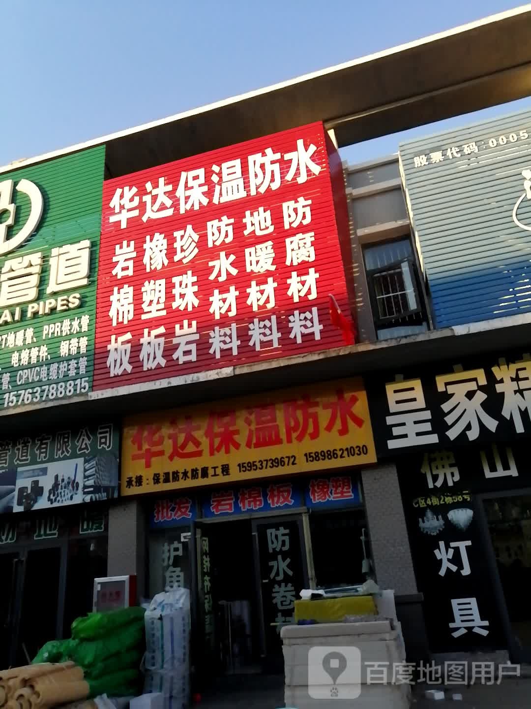 华达保温防水