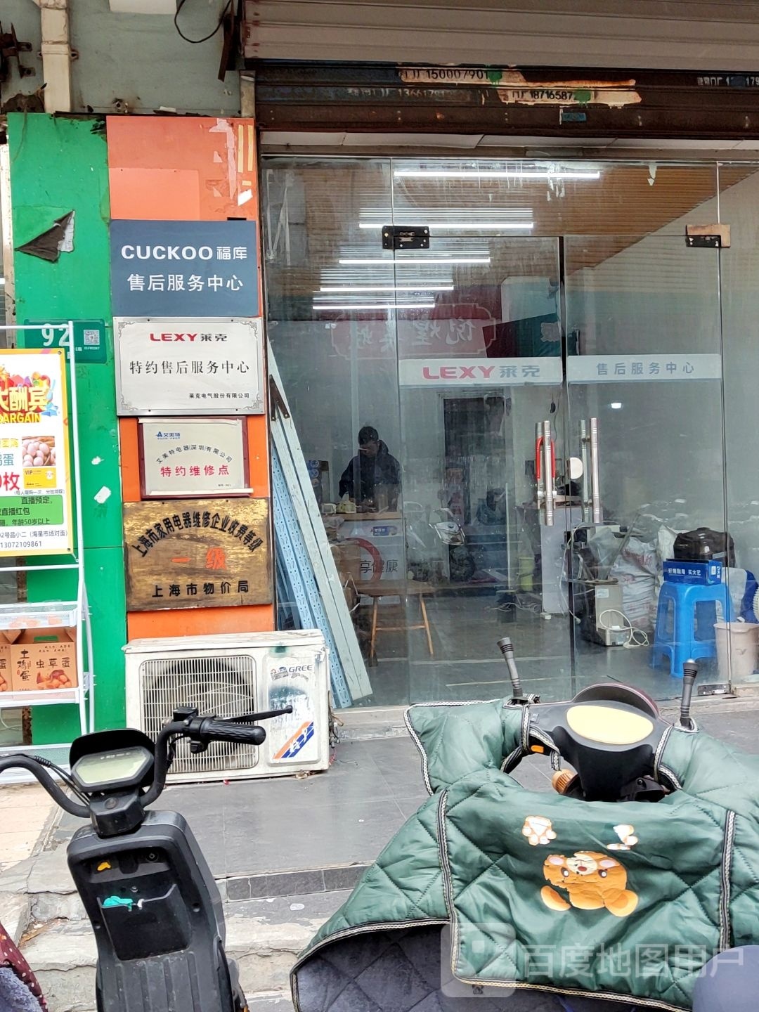 福库官方售后服务中心(上海市)