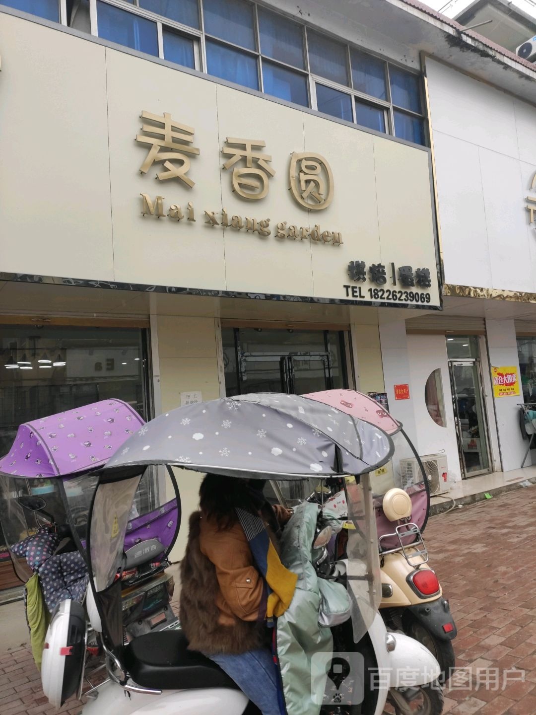 麦香缘蛋糕(人民路店)