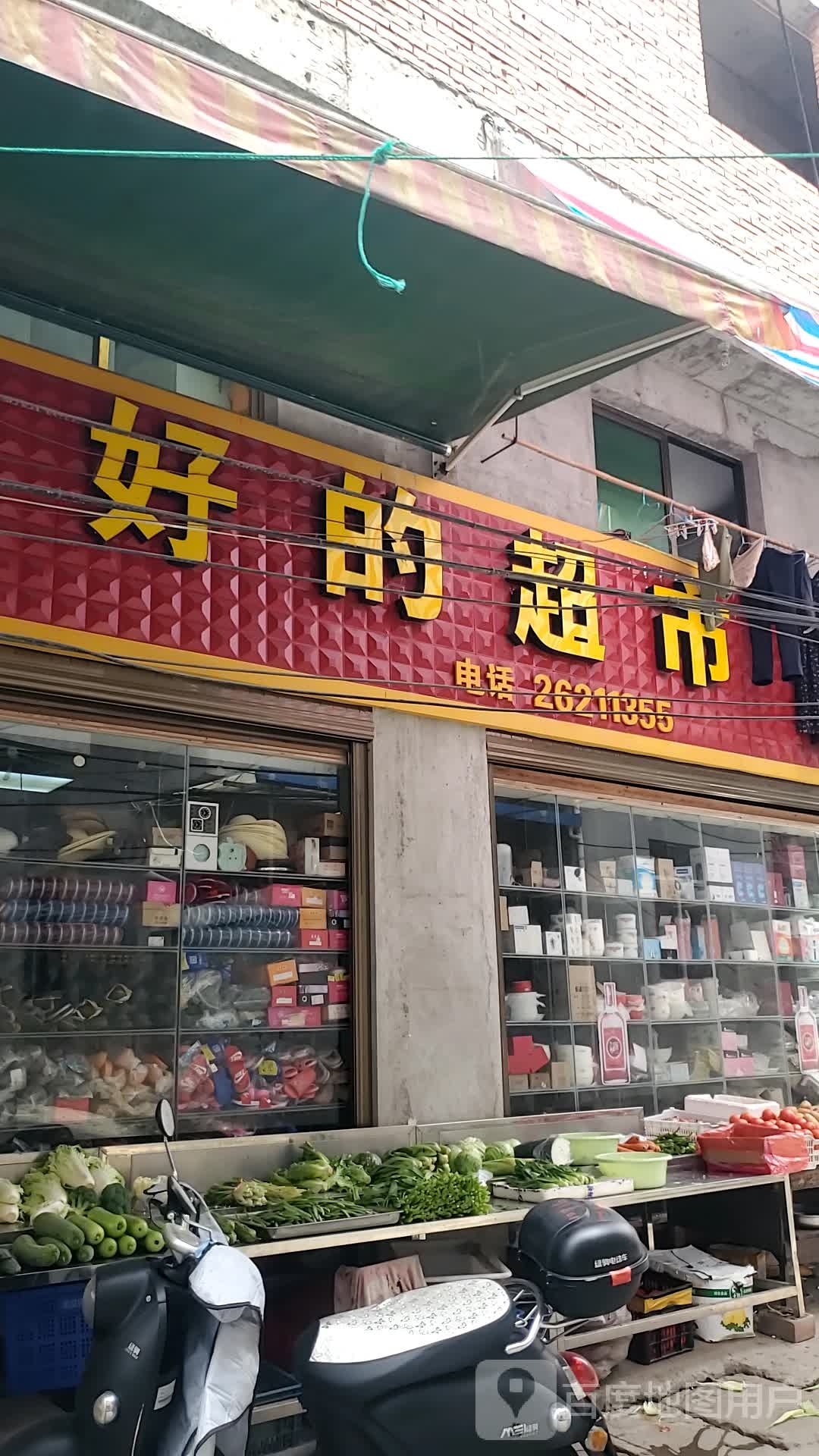 好的城市(温泉路店)