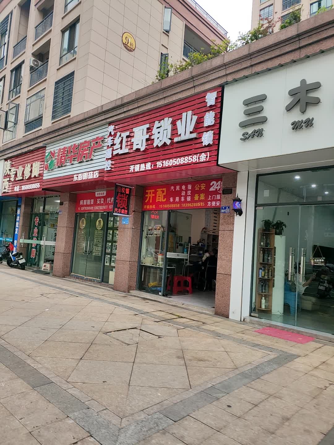 红哥锁业