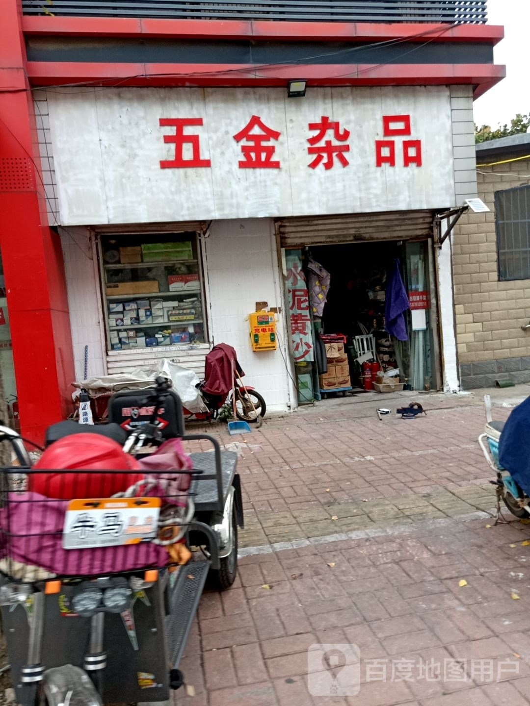 五金杂品