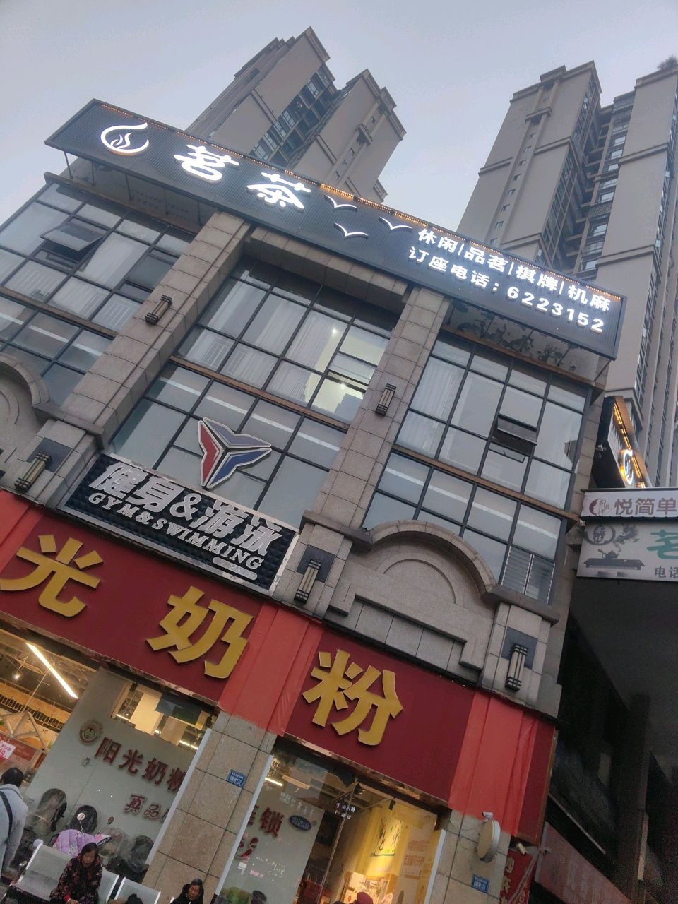 茗茶