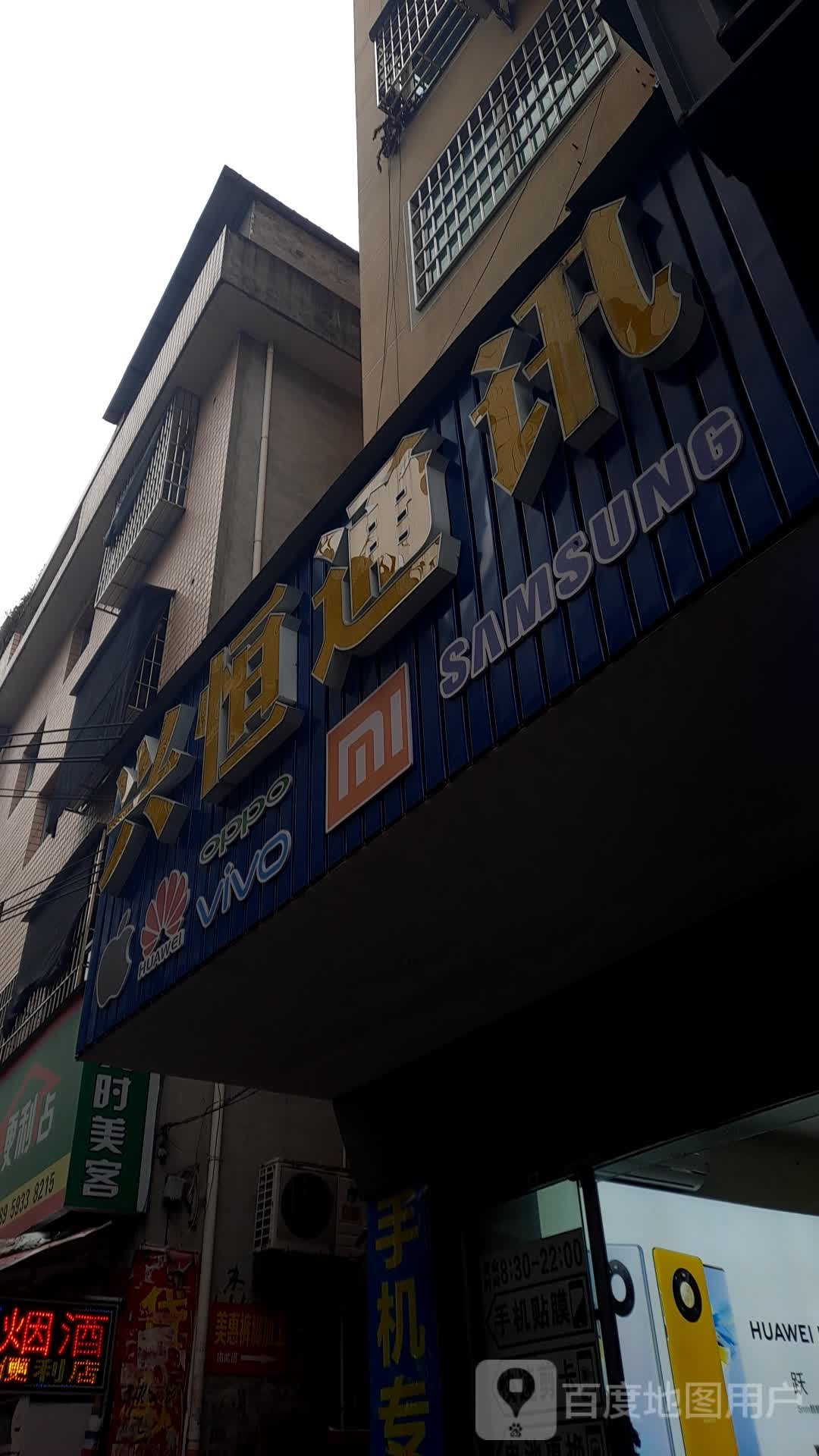霞浦兴恒通讯