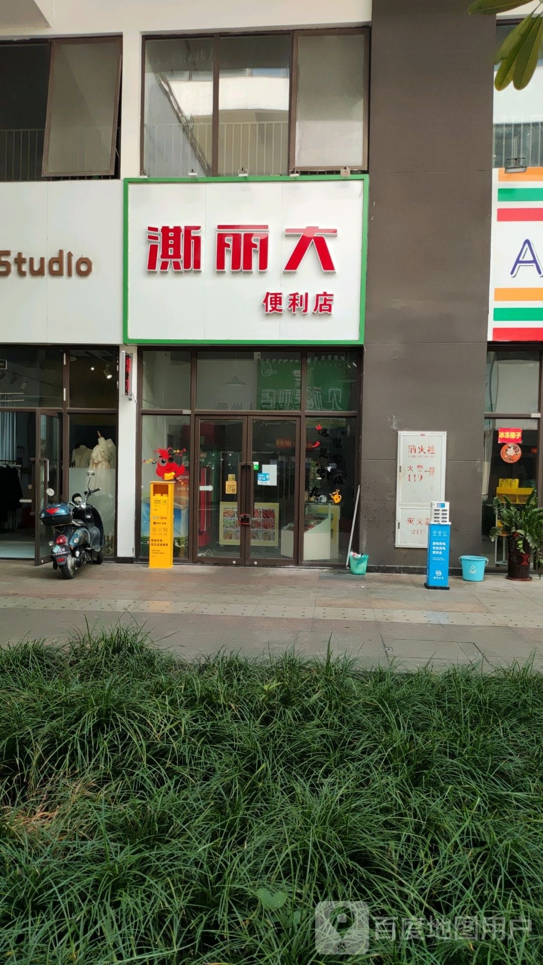 澌丽大便利店(儋州夏日国际商业广场店)