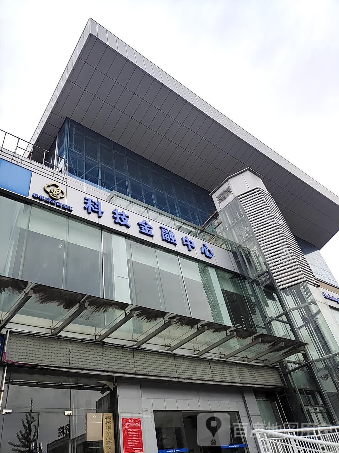 桂林国家高新区科技金融中心