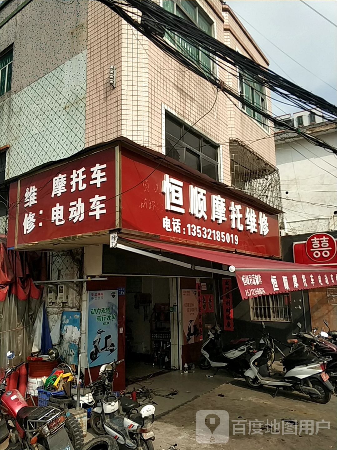 摩托维修