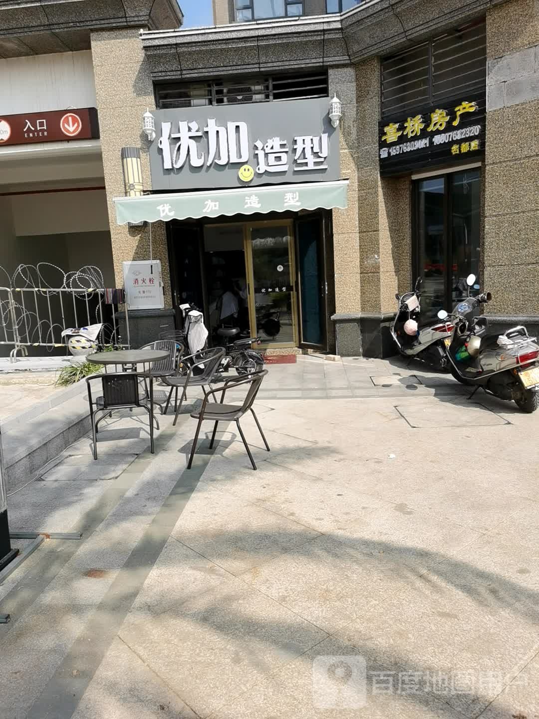优加造型