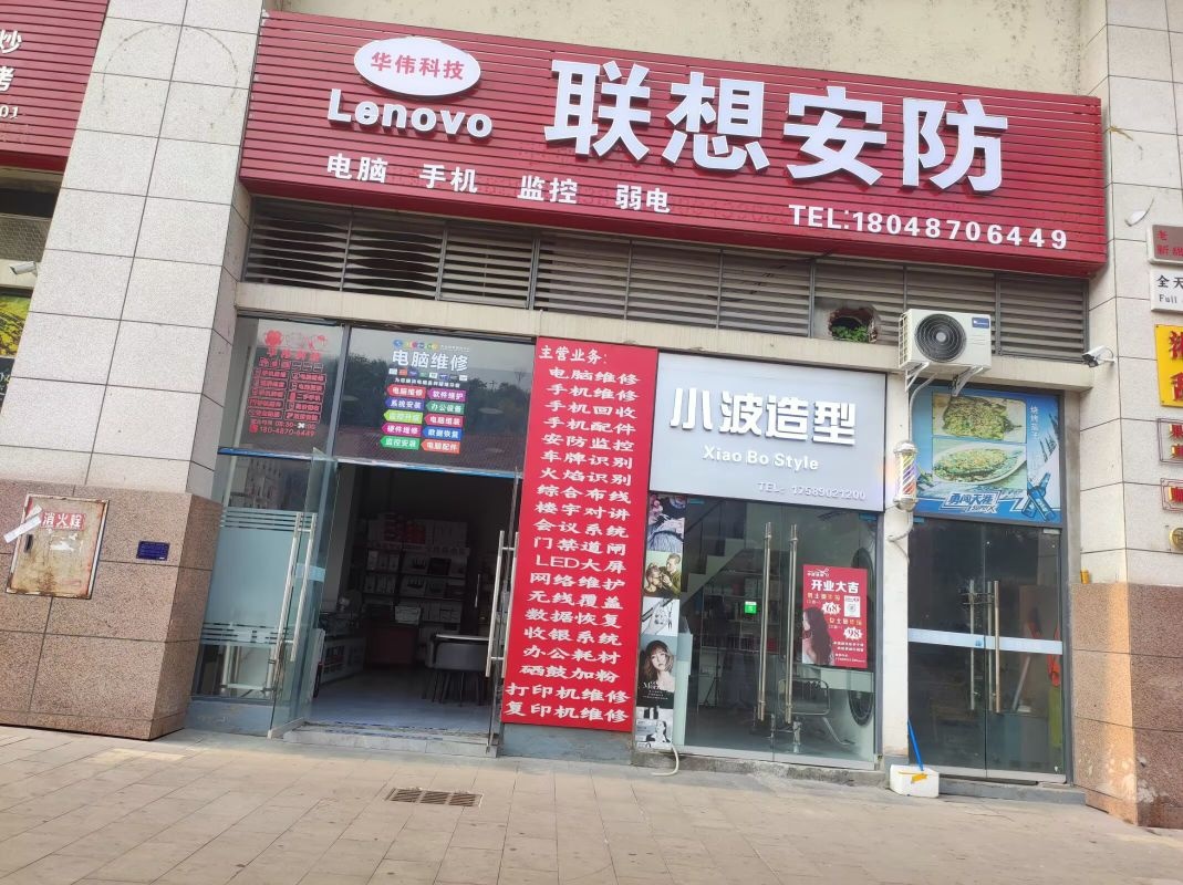联想安防