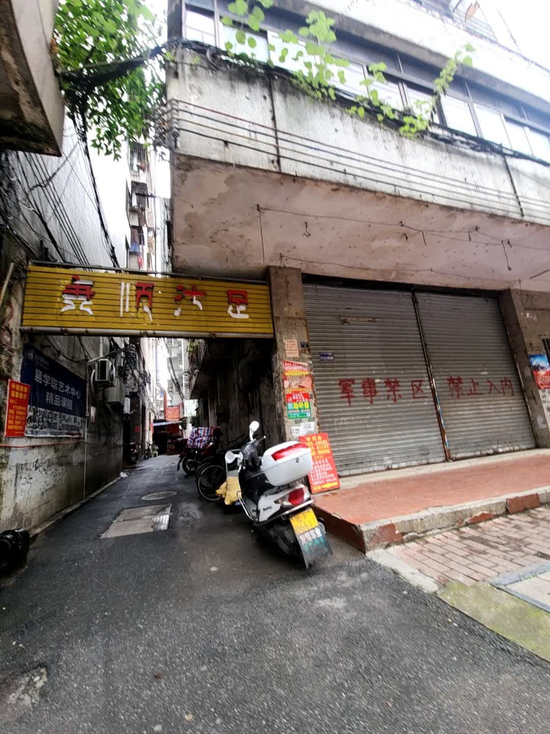 康顺沐足