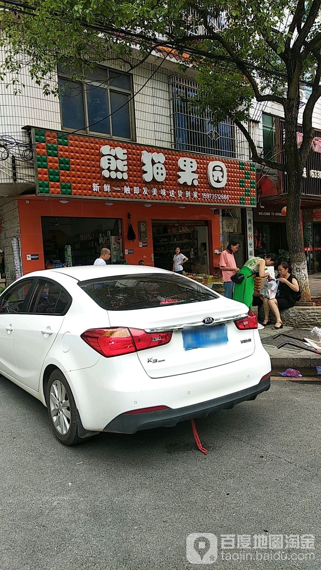 熊猫果园