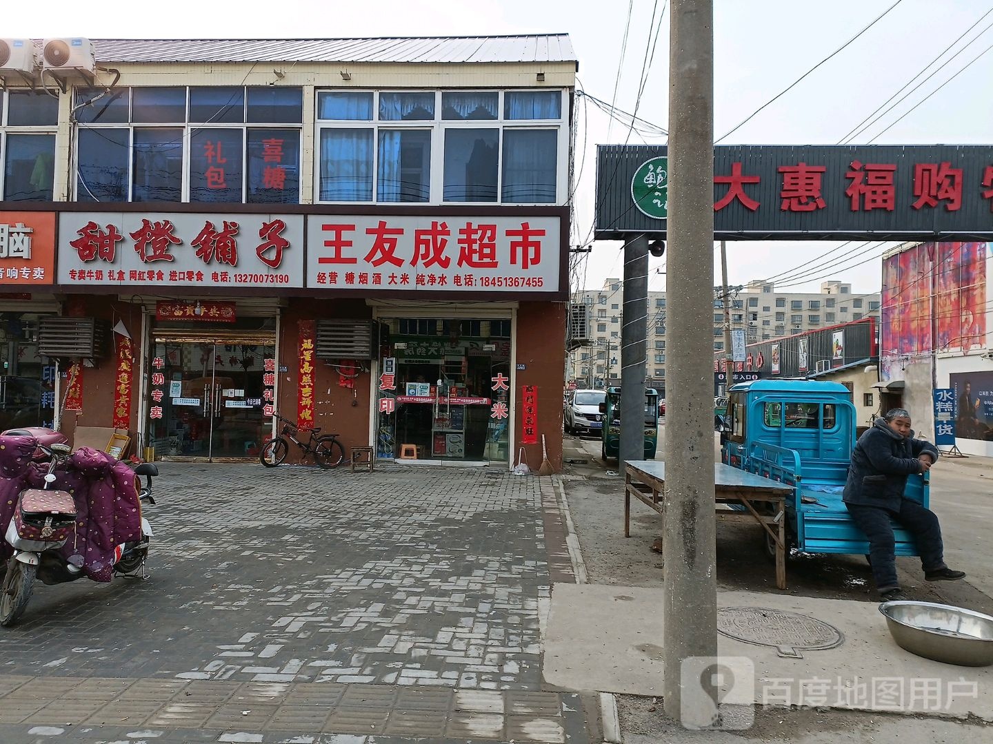 大惠福购物中心