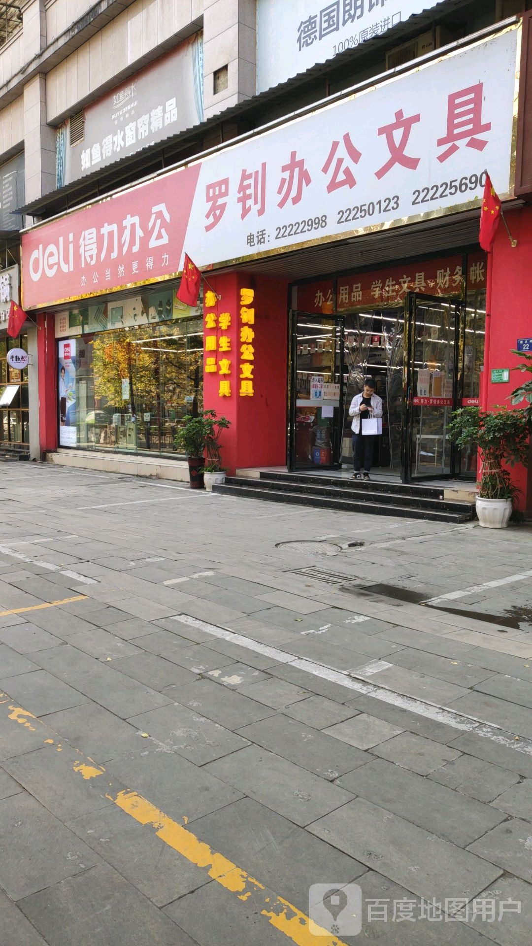 罗钊办公文具(一分店)