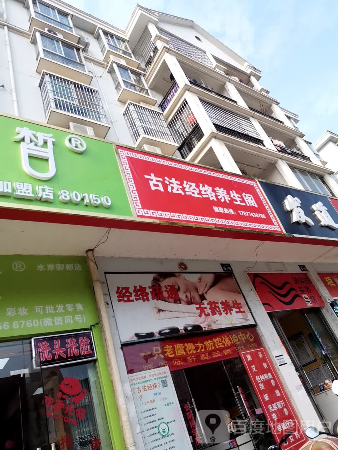 远足阁(中山路店)