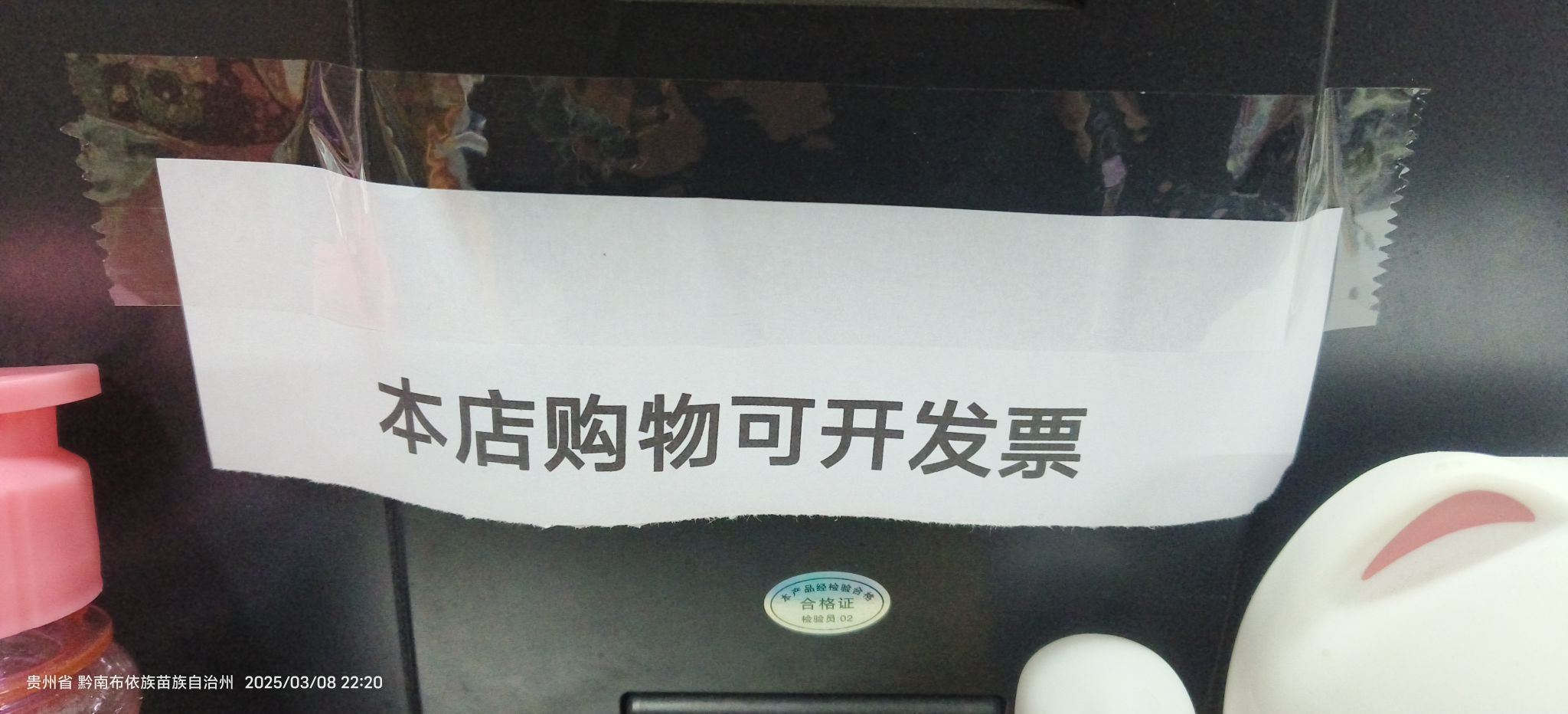 友谊文具店