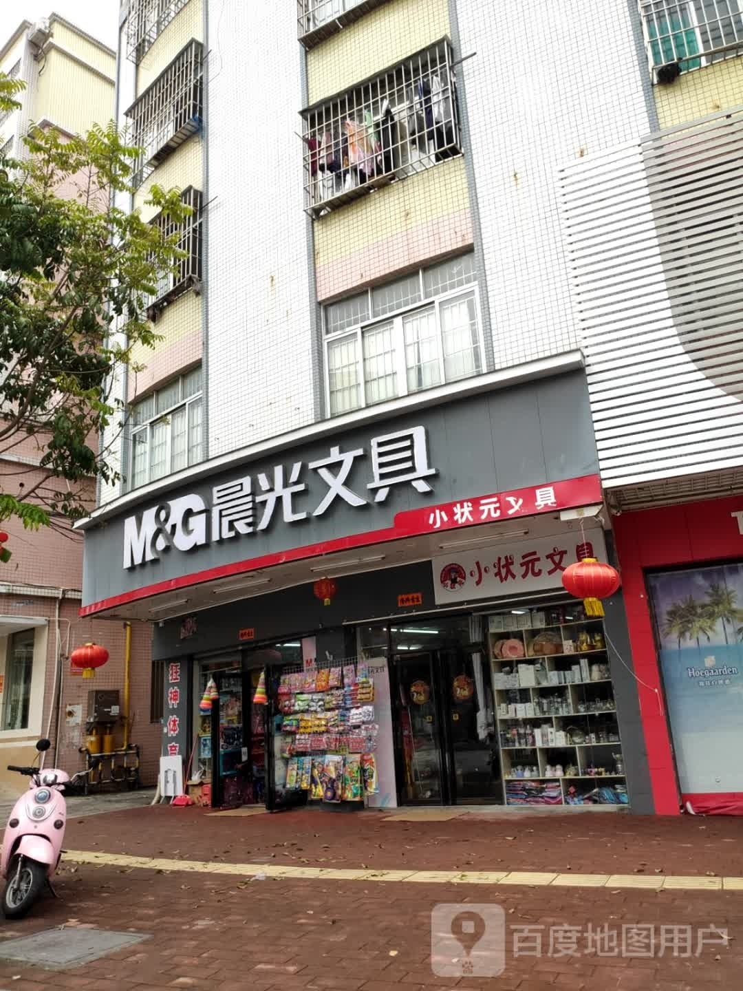 小状元文具(店)