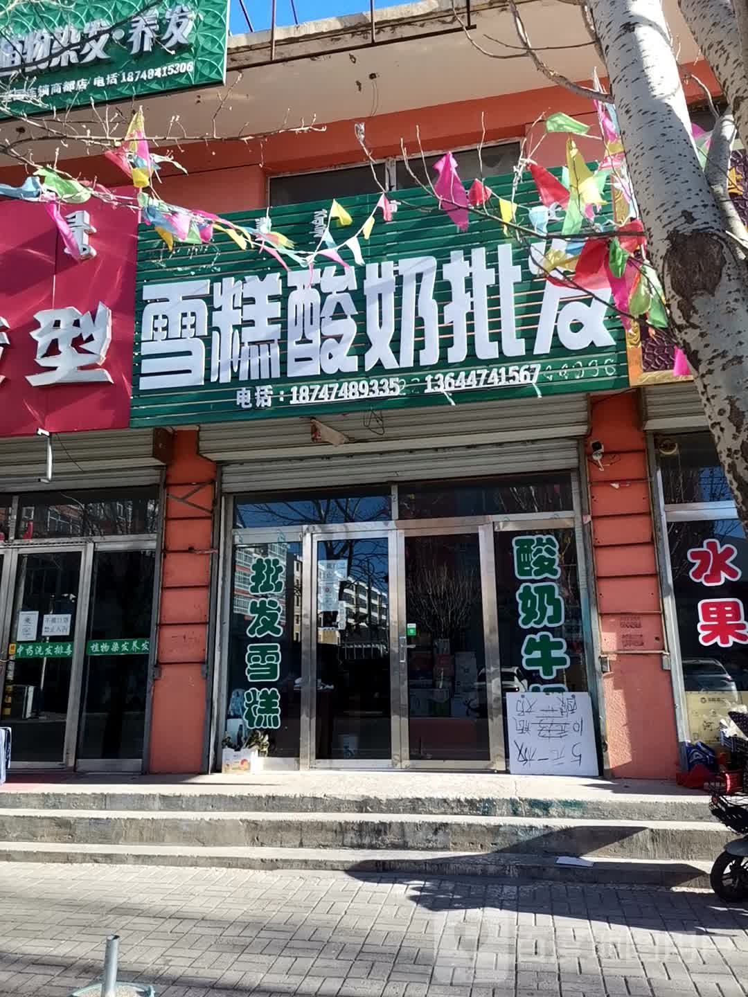 雪糕酸奶批发