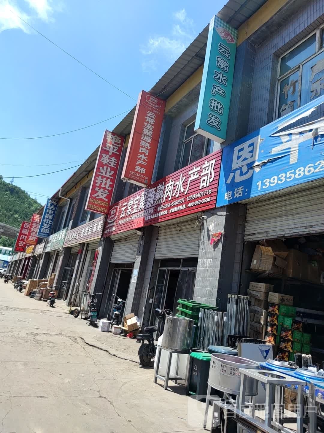 云常宝聚源熟肉睡产配送中心