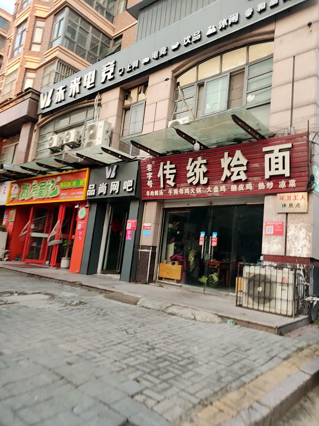 未来电竞品尚网吧