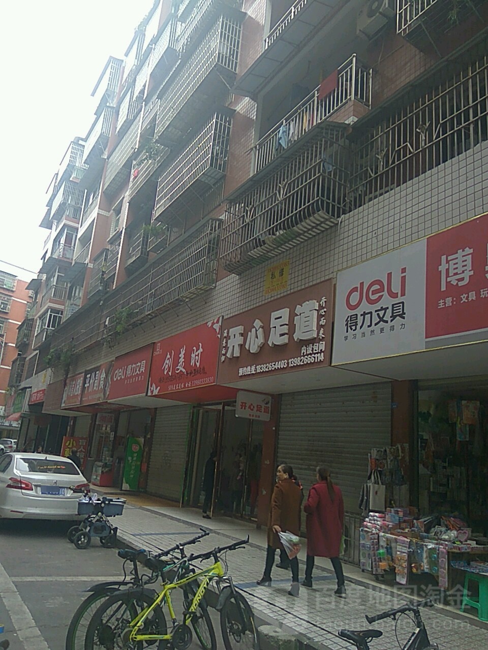 开心足dao(光明街店)