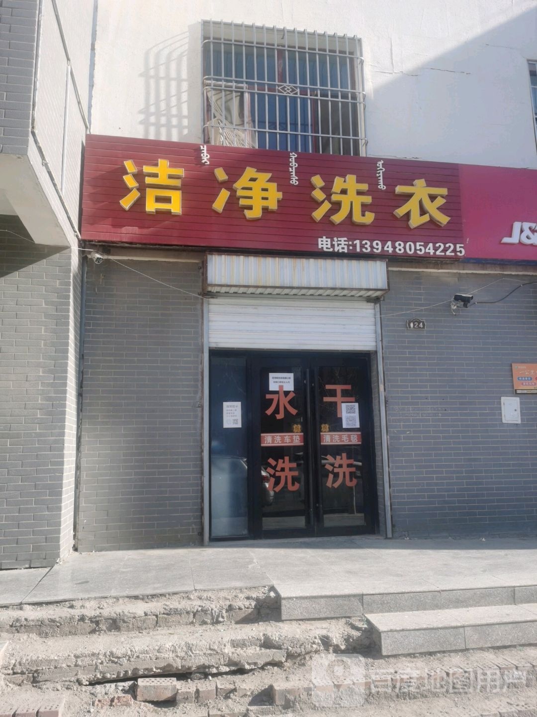 洁净洗衣(公园东路店)