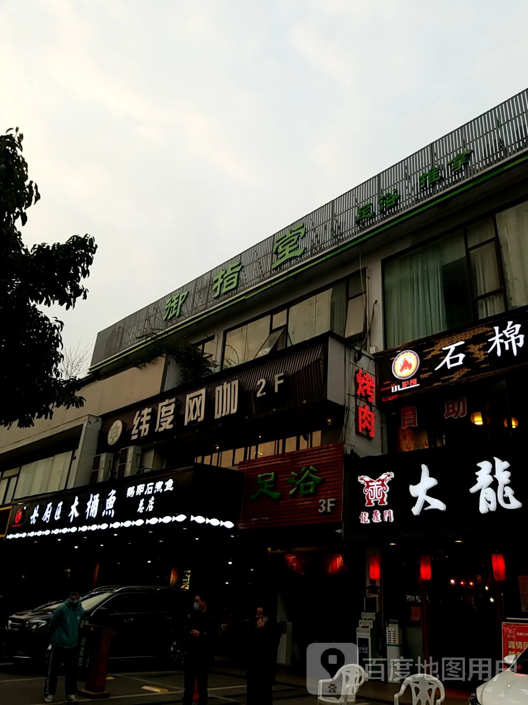 纬度网吧(天府新区店)