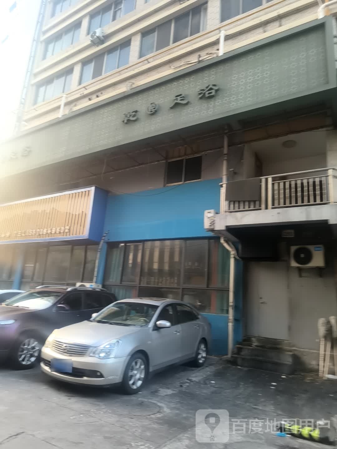 乾乾足浴
