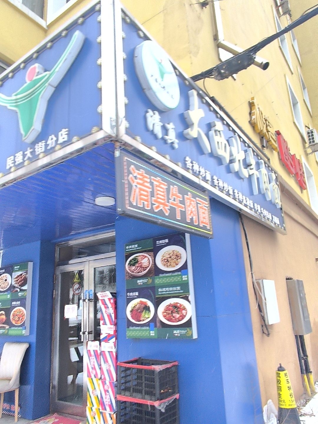 清真牛肉面(民强大街店)