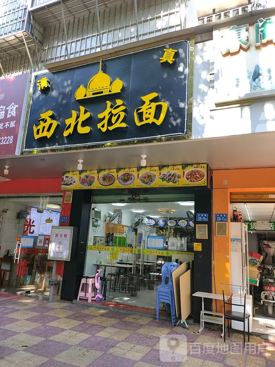 清真西北拉面(兴隆路店)