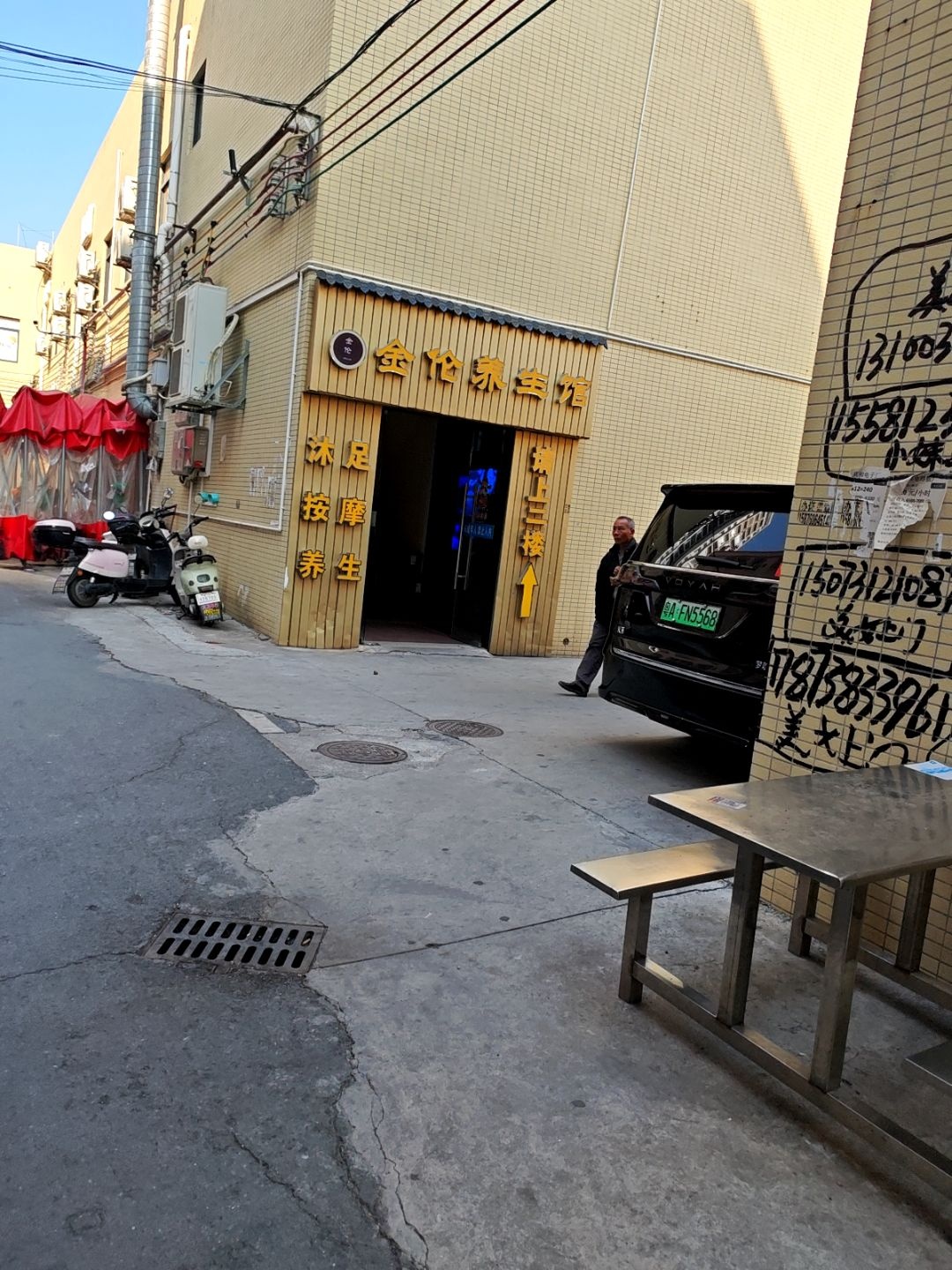 金伦足浴按摩养生馆环境