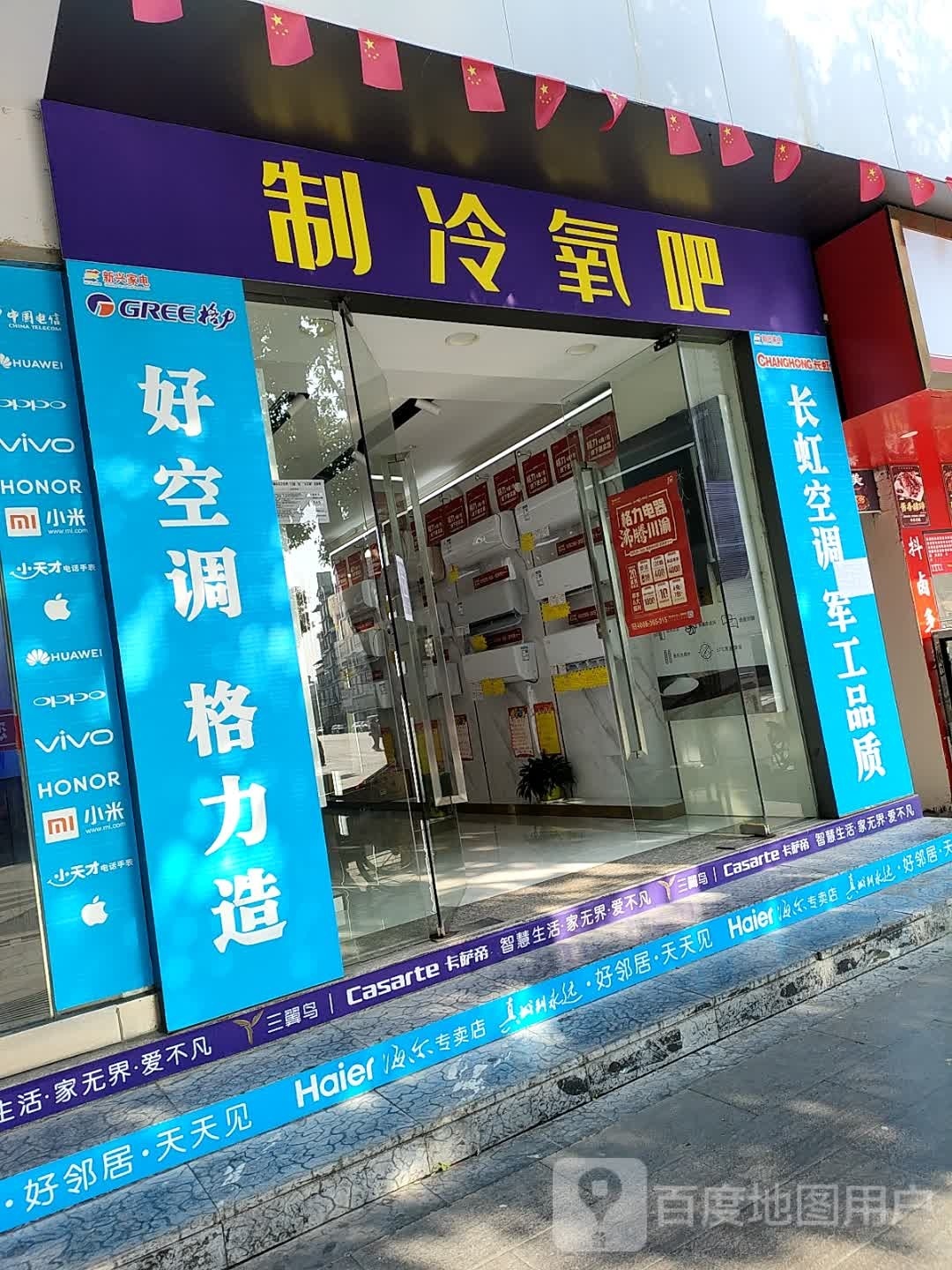 海尔服店(秀山益民电器维修中心店)