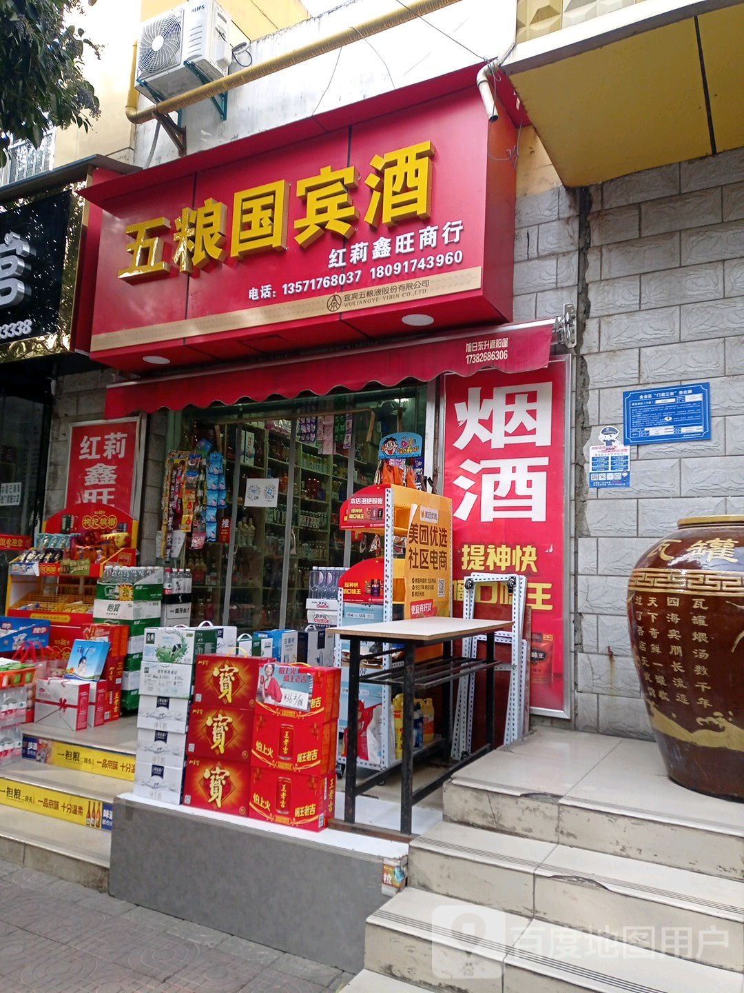 五粮国滨酒(同盟路店)