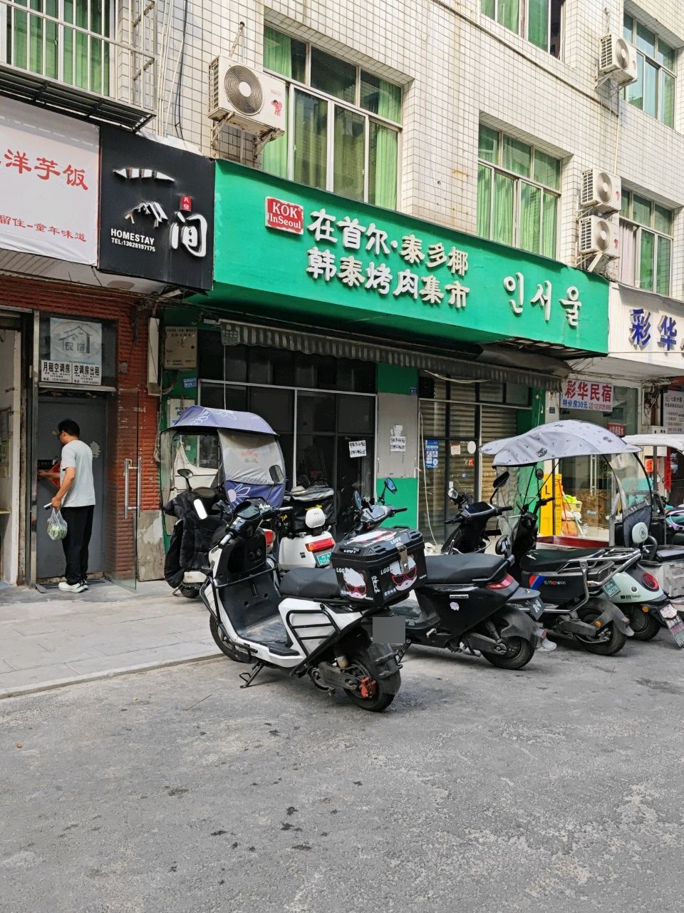 韩泰烤肉集市