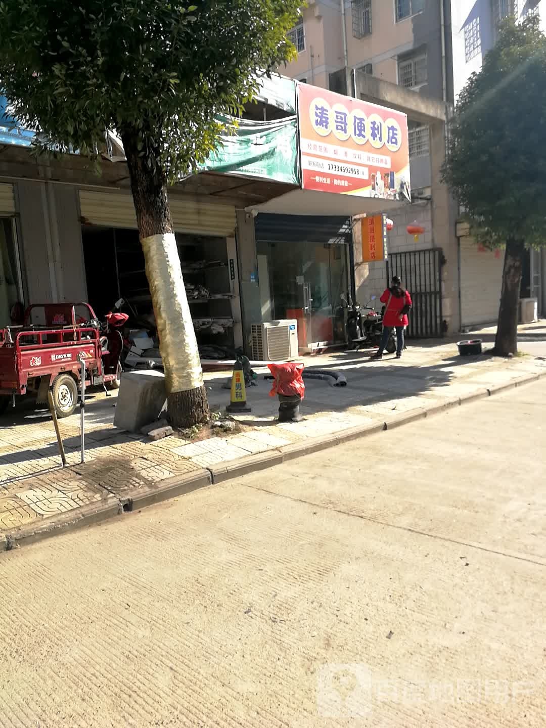 涛哥遍历店