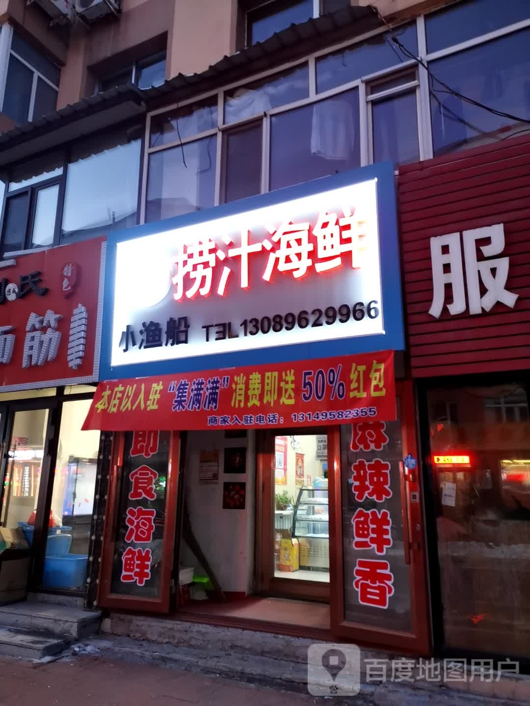 捞汁海鲜(永安街店)
