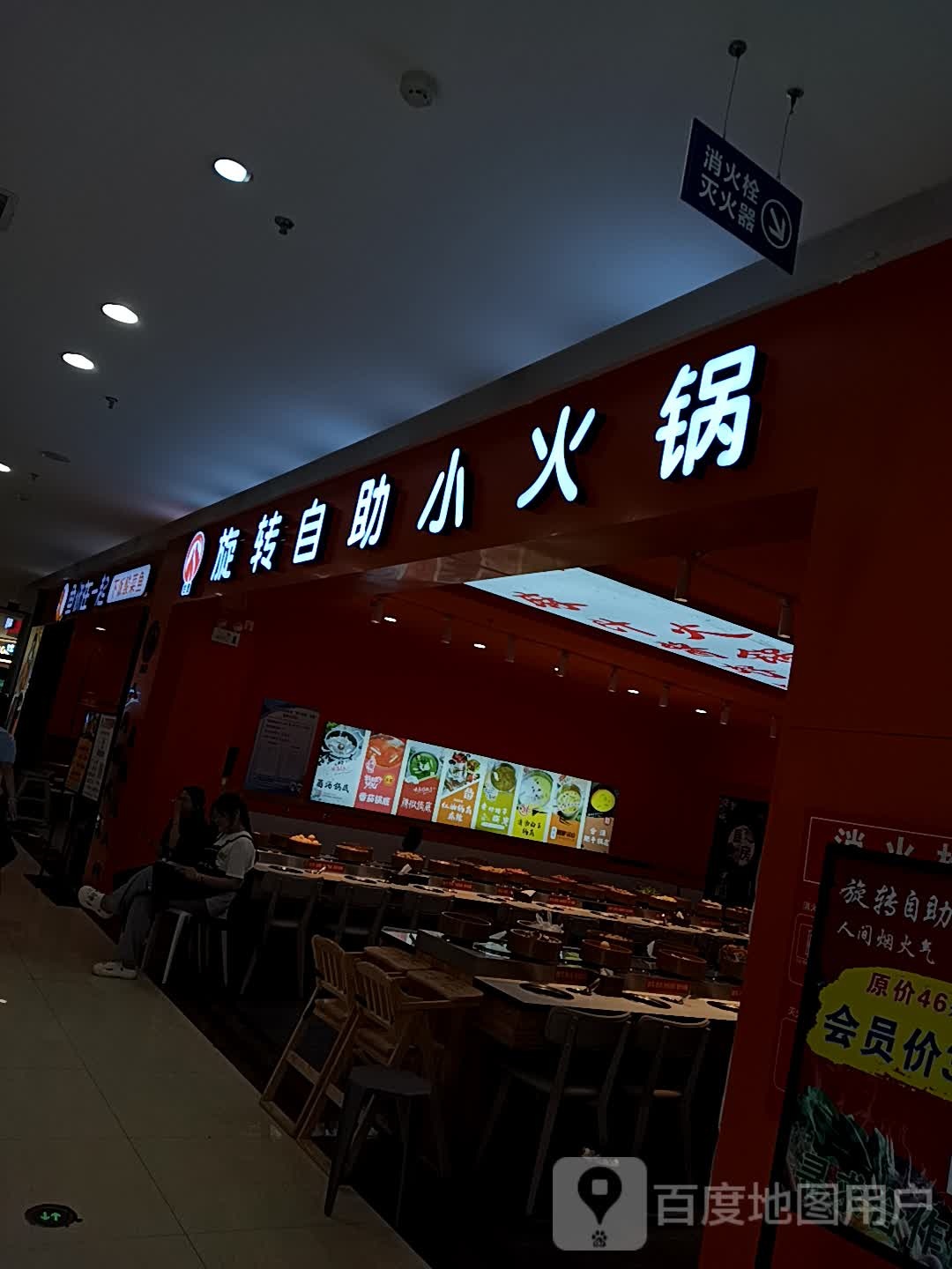 拾壹旋转自助小火锅(宝丽·财富广场店)
